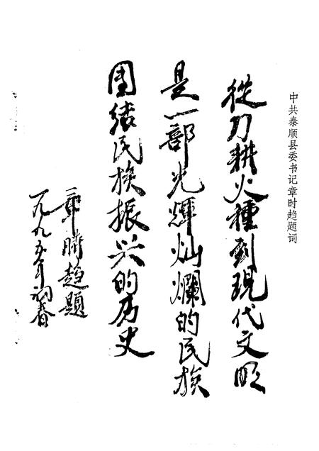 1995-泰顺县文史资料  第3辑.pdf电子版_浙江省志插图2