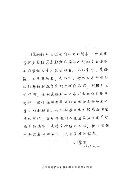 1995-温州进步戏剧史料集  1919.5-1949.9  上.pdf电子版_浙江省志插图2