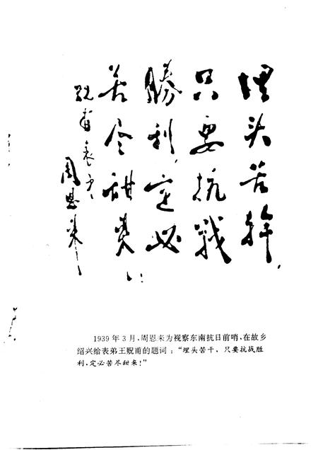 1995-绍兴文史资料  第9辑  抗战八年在绍兴.pdf电子版_浙江省志插图2