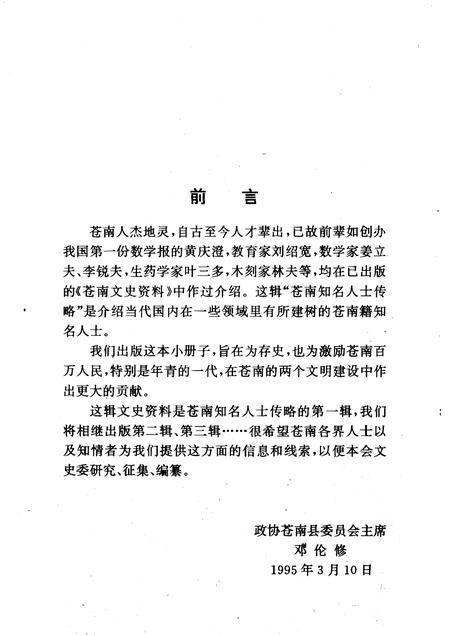 1995-苍南文史资料  第10辑.pdf电子版_浙江省志插图2