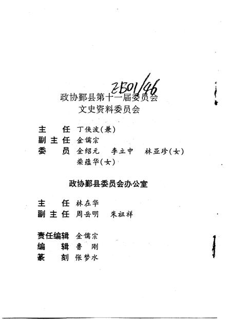 1995-鄞县文史资料  第7辑  调查考察、参政议政专辑.pdf电子版_浙江省志插图2