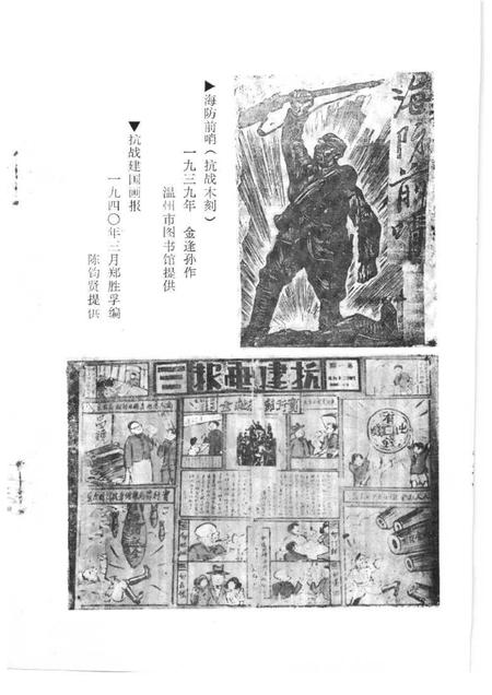 1995-鹿城文史资料  第9辑  纪念抗日战争胜利五十周年特辑  经济、文教  人物、建筑、综合.pdf电子版_浙江省志插图2