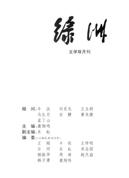 新疆绿洲1997年第05期.pdf电子版_新疆维吾尔族自治区志插图2