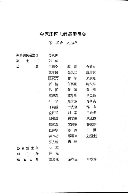 马鞍山市金家庄区志（-2005）.pdf电子版_安徽省志插图2