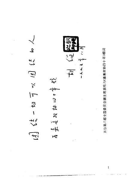 1996-嘉善政协四十年.pdf电子版_浙江省志插图2