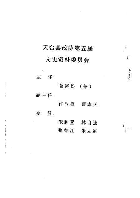 1996-天台文史资料  第7辑  教育专辑.pdf电子版_浙江省志插图2
