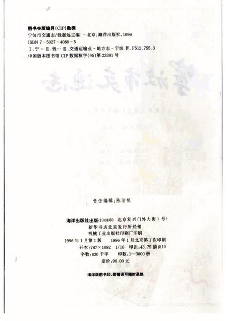 1996-宁波市交通志.pdf电子版_浙江省志插图2