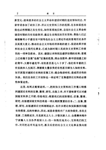 1996-宁波文史资料  第17辑  新纪元漫录.pdf电子版_浙江省志插图2