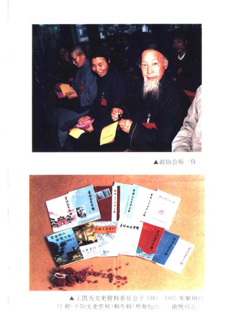 1996-平阳文史资料  第13辑  平阳政协40年  1956-1996.pdf电子版_浙江省志插图2