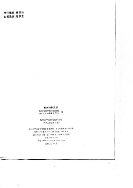 1996-杭州市科技志.pdf电子版_浙江省志插图2