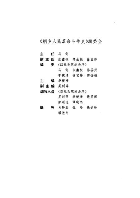 1996-桐乡人民革命斗争史  1919-1949.pdf电子版_浙江省志插图2