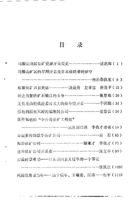 马鞍山文史  第4辑.pdf电子版_安徽省志插图2