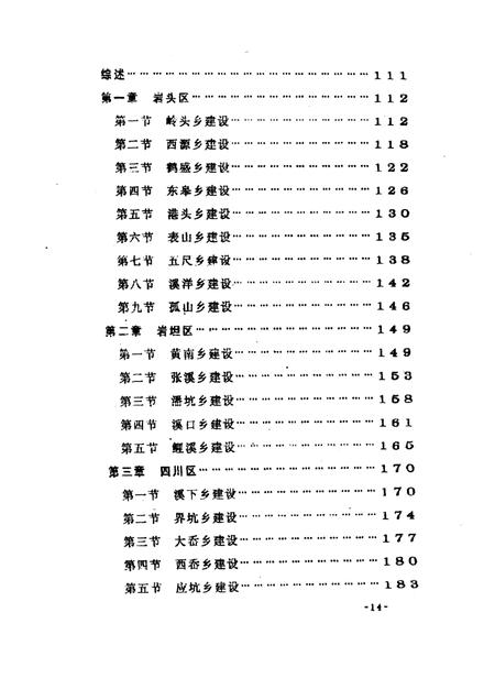 1996-永嘉县城乡建设志  上.pdf电子版_浙江省志插图2