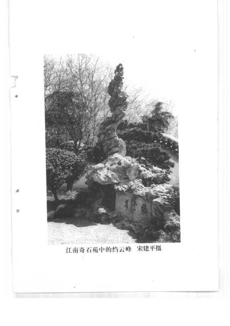 1996-海宁文史资料专辑  绉云石小志.pdf电子版_浙江省志插图2