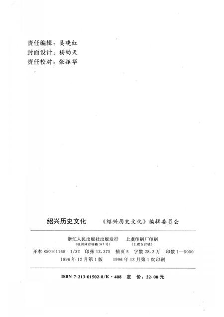 1996-绍兴历史文化.pdf电子版_浙江省志插图2