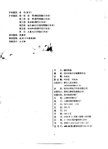 1996-绍兴市志.pdf电子版_浙江省志插图2