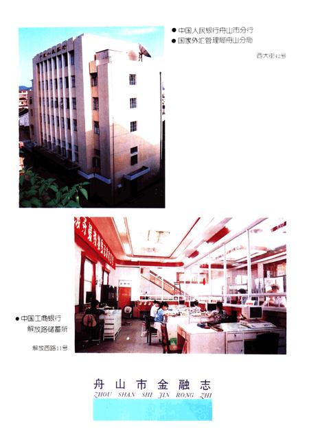 1996-舟山市金融志.pdf电子版_浙江省志插图2