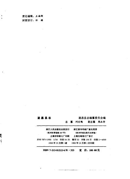 1996-遂昌县志.pdf电子版_浙江省志插图2
