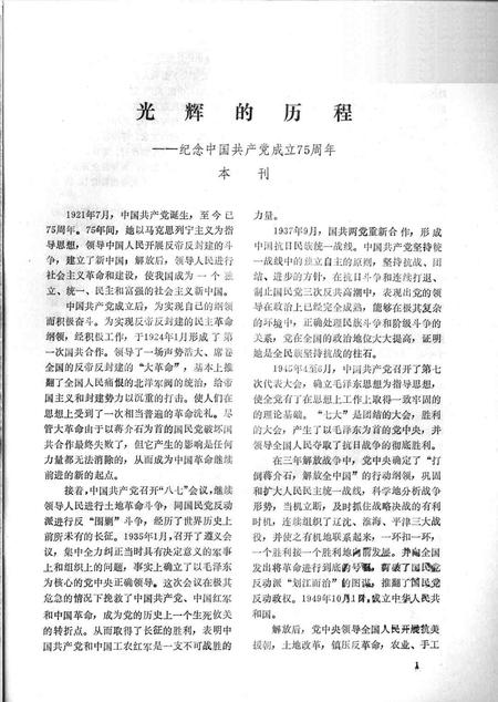 1996-鄞县新四军研究会会刊  第8期.pdf电子版_浙江省志插图2