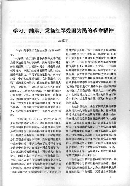1996-鄞县新四军研究会会刊  第9期.pdf电子版_浙江省志插图2