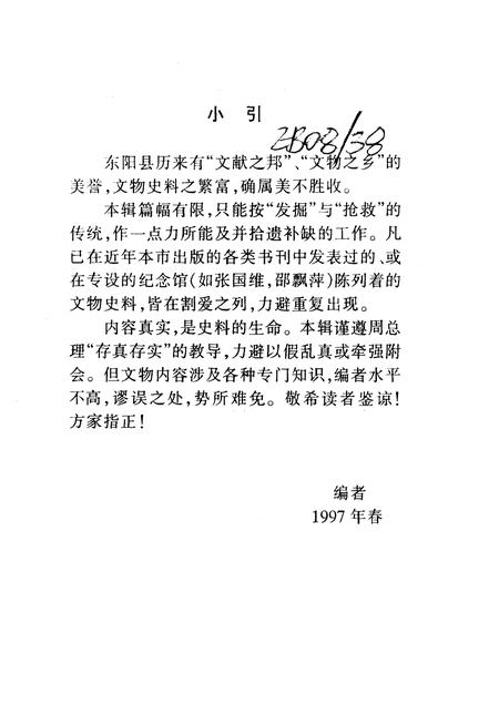 1997-东阳文史资料选辑  第13辑  文物专辑.pdf电子版_浙江省志插图2