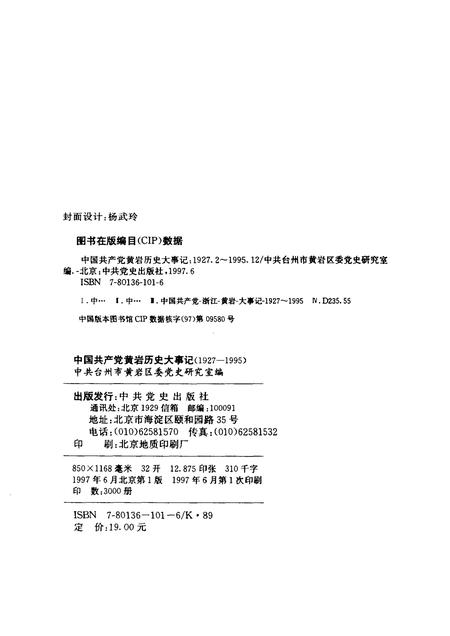 1997-中国共产党黄岩历史大事记  1927-1995.pdf电子版_浙江省志插图2
