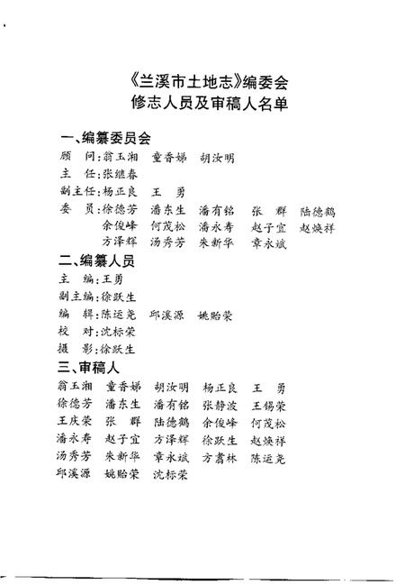 1997-兰溪市土地志.pdf电子版_浙江省志插图2