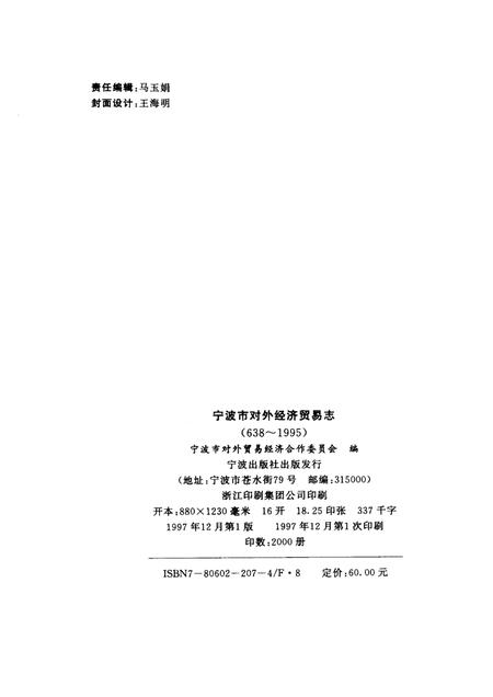 1997-宁波市对外经济贸易志  638－1995.pdf电子版_浙江省志插图2