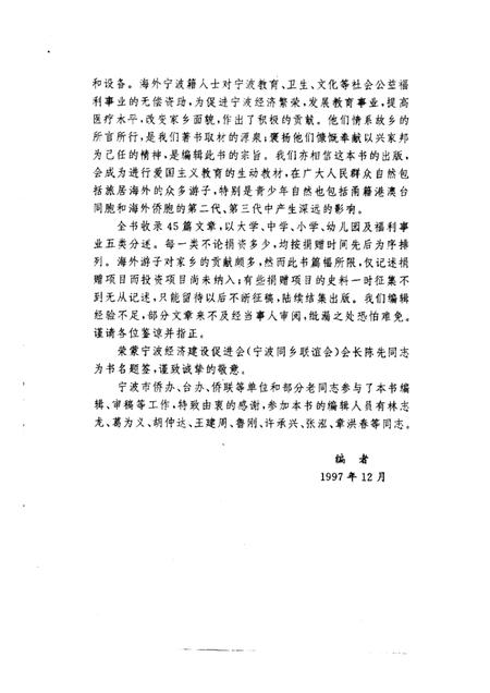 1997-宁波文史资料  第19辑  情满桑梓.pdf电子版_浙江省志插图2