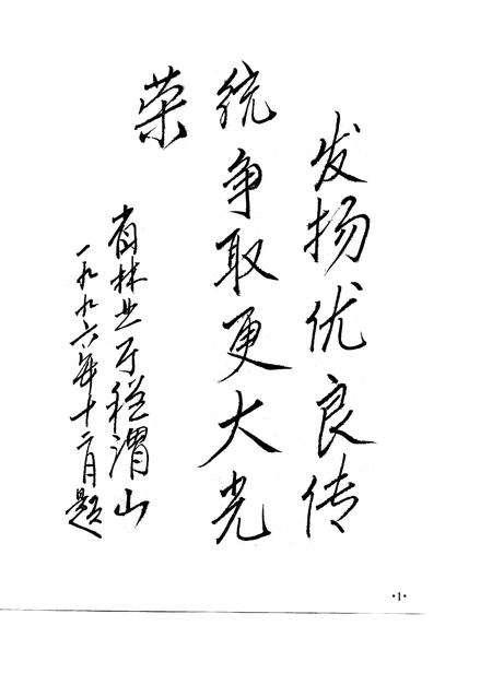 1997-新昌县小将林场志.pdf电子版_浙江省志插图2