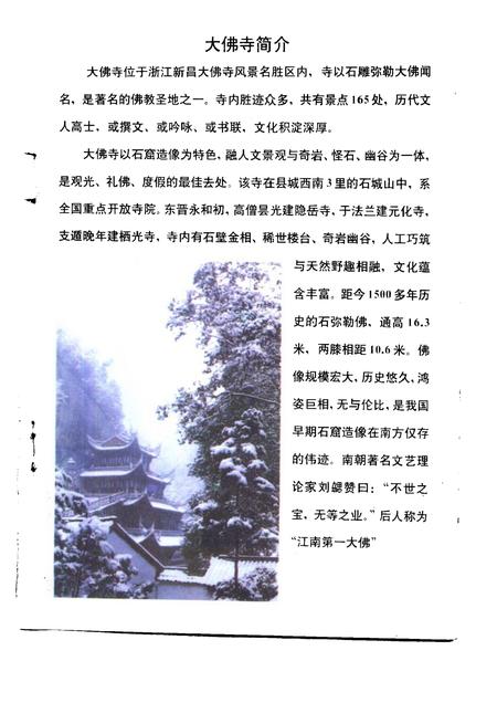 1997-新昌文史  第7辑  新昌大佛寺.pdf电子版_浙江省志插图2