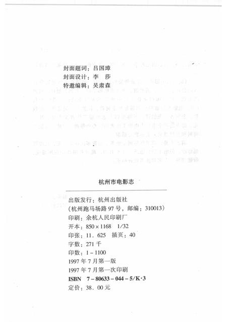 1997-杭州市电影志.pdf电子版_浙江省志插图2