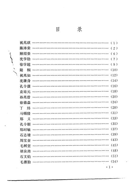 1997-桐乡文史资料  第16辑  桐乡当代人物资料  3.pdf电子版_浙江省志插图2