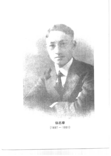 1997-海宁文史资料  第64辑  纪念诗人徐志摩诞辰一百周年专辑.pdf电子版_浙江省志插图2