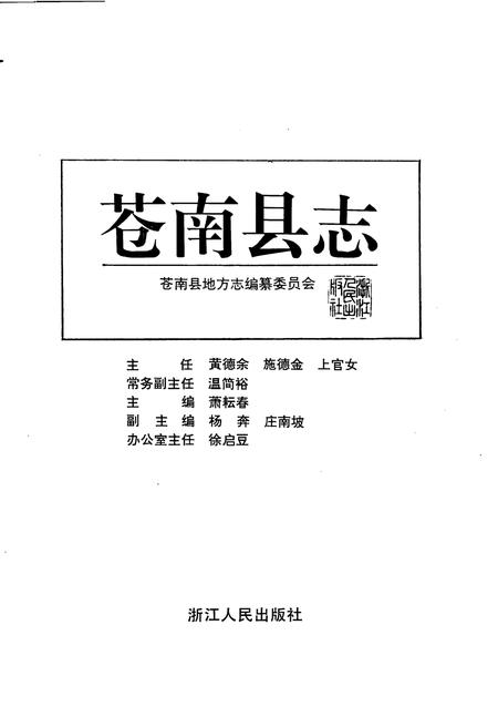 1997-苍南县志.pdf电子版_浙江省志插图2