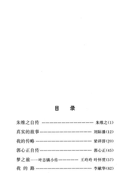 1997-苍南文史资料  苍南知名人士传略之三.pdf电子版_浙江省志插图2