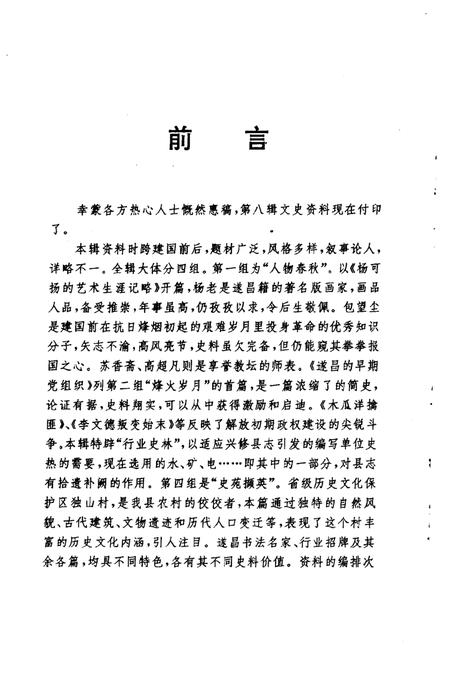 1997-遂昌文史资料  第8辑.pdf电子版_浙江省志插图2