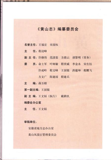 黄山志 -2008.pdf电子版_安徽省志插图2