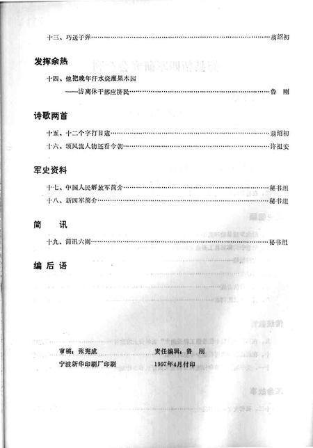 1997-鄞县新四军研究会会刊  第10期.pdf电子版_浙江省志插图2
