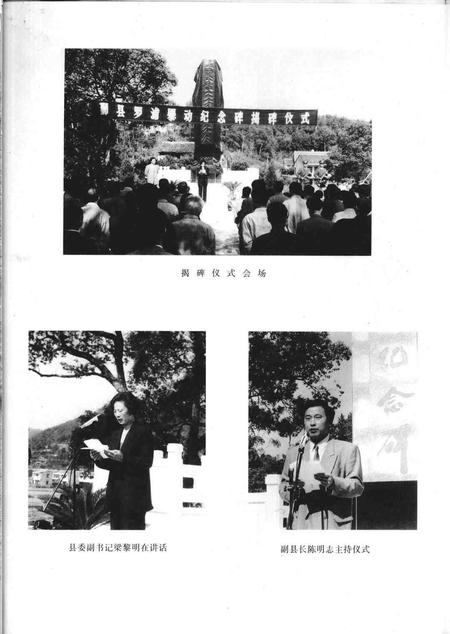 1997-鄞县新四军研究会会刊  第11期.pdf电子版_浙江省志插图2