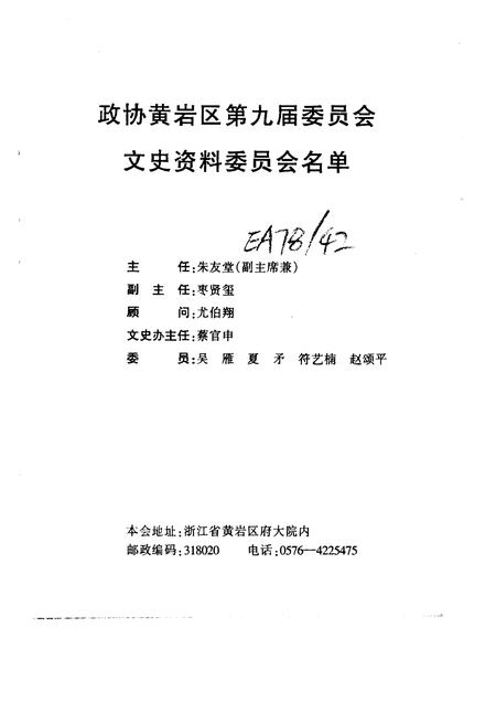 1997-黄岩文史资料  第17辑  旅游专辑.pdf电子版_浙江省志插图2