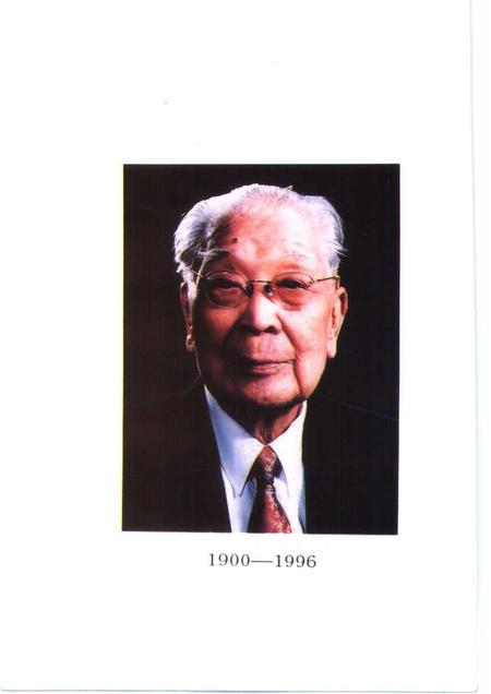 1998-东阳文史资料  第14辑  严济慈专辑.pdf电子版_浙江省志插图2