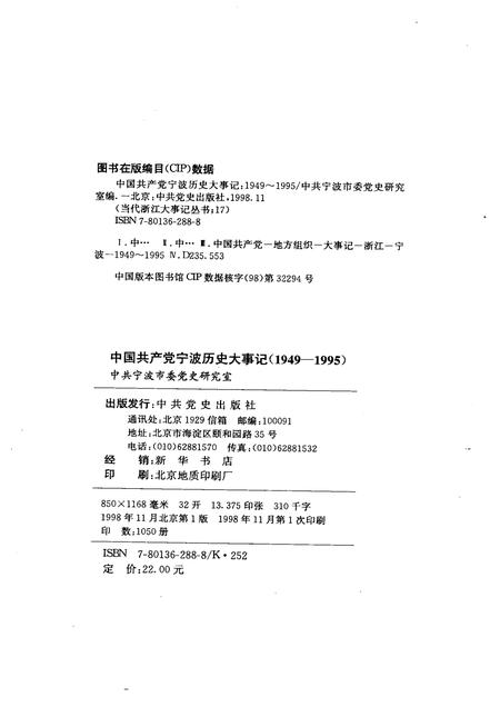 1998-中国共产党宁波历史大事件：1949-1995.pdf电子版_浙江省志插图2