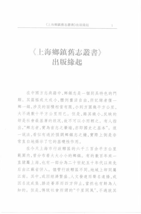 黄渡镇志  黄渡续志  南翔镇志  厂头镇志.pdf电子版_上海市志插图2