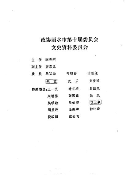 1998-丽水文史资料  第15辑.pdf电子版_浙江省志插图2