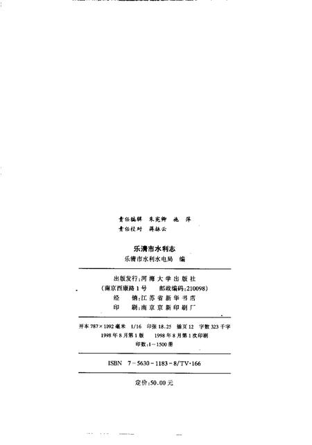 1998-乐清市水利志.pdf电子版_浙江省志插图2
