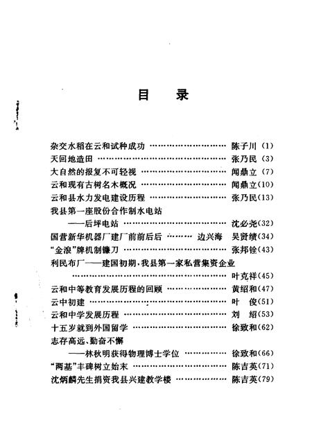 1998-云和文史资料  第1辑  建国后文史资料.pdf电子版_浙江省志插图2