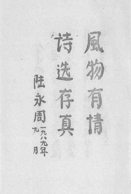 1998-余姚历代风物诗选.pdf电子版_浙江省志插图2