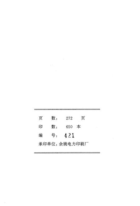 1998-余姚市统计年鉴  1997年.pdf电子版_浙江省志插图2
