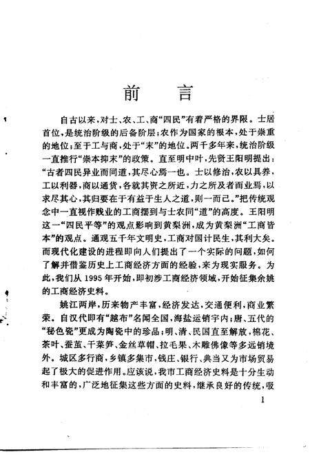 1998-余姚文史资料  第15辑  工商经济史料选辑.pdf电子版_浙江省志插图2